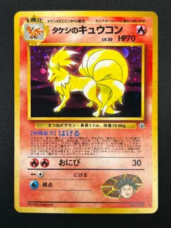 [NM] Brock's Ninetales Pokemon Card Japanese No.038 Vintage Holo 11A60 - Image 2