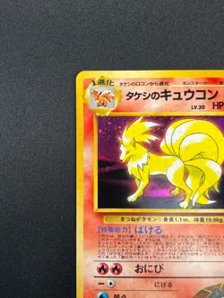 [NM] Brock's Ninetales Pokemon Card Japanese No.038 Vintage Holo 11A60 - Image 4