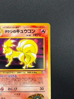 [NM] Brock's Ninetales Pokemon Card Japanese No.038 Vintage Holo 11A60 - Image 5