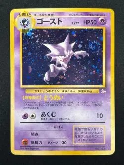 Swirl [NM] Haunter Pokemon Card Japanese No.093 Fossil Vintage Holo 11A58 - Image 2