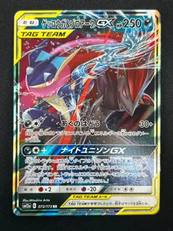 [NM] Greninja & Zoroark GX Pokemon Card Japanese 072/173 GX All Stars 11A48 - Image 2