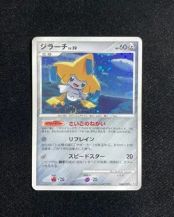 2008 Pokemon TCG Japanese Pt2 Bonds End of Time Jirachi #066/090 Holo RB60 - Image 1
