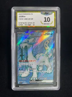 2025 Pokemon TCG S-Chinese CSV3C 144/130 SR Chien-Pao Ex Holo PGS 10 LU57 - Image 1
