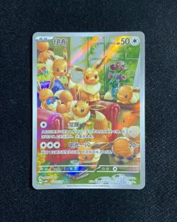 2026 Pokemon TCG S-Chinese CBB4C Gem Pack Vol.4 Eevee #0407/07 AR Full Art RB60 - Image 1