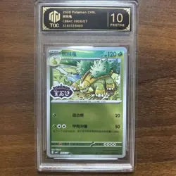 Pokemon TCG CHINESE CBB4C 0806/07 Grotle Gem Pack 10Pristine TOC GradedCard NS15 - Image 1