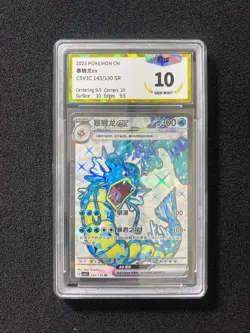 2025 Pokemon TCG S-Chinese CSV3C 143/130 SR Gyarados ex Holo PGS 10 LU57 - Image 1