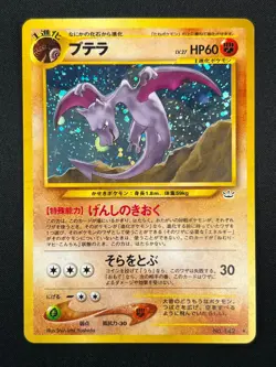 [NM] Aerodactyl Pokemon Japanese No.142 Neo Revelation Vintage Holo 11A63 - Image 2