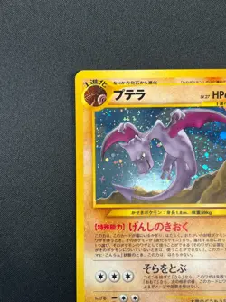 [NM] Aerodactyl Pokemon Japanese No.142 Neo Revelation Vintage Holo 11A63 - Image 4