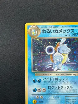 [NM] Dark Blastoise Pokemon Japanese No.009 Team Rocket Vintage Holo 11A65 - Image 4