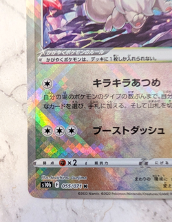 Radiant Eevee 055/071 Japanese S10b Pokemon GO - Image 2