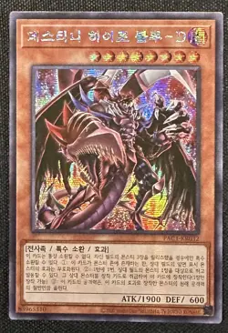 YUGIOH Destiny HERO Plasma (Korean) - PAC1-KR032 - Prismatic Secret Rare - NM - Image 1