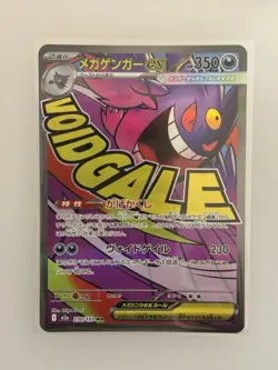 Mega Gengar ex 230/193 MEGA Dream ex holo NM Japanese Pokemon Card TCG - Image 1
