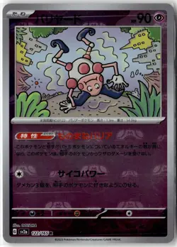 Mr. Mime - (Master Ball Pattern) Rare SV2a: Pokemon Card 151 122/165 Holofoil NM - Image 1
