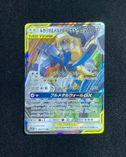2019 Pokemon TCG Japanese SM12a Lucario & Melmetal GX #083/173 RR RB60 - Image 1