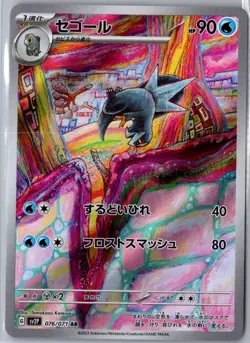 ARCTIBAX 076/071 ART RARE SNOW HAZARD POKEMON JAPANESE NM - Image 1