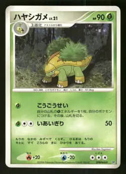 Grotle 052/DP-P Uncommon,Japanese,First Edition Pokemon DP1: Space-Time Creation - Image 1