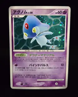 Pokemon TCG (JPN) - AZELF - DPBP#521 - HOLO - SECRET OF THE LAKES 2007 - LP/NM - Image 1