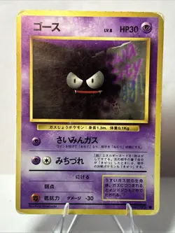 Gastly 092 Japanese Base Set Common Pokemon Tcg Pocket Monsters MP - Image 1