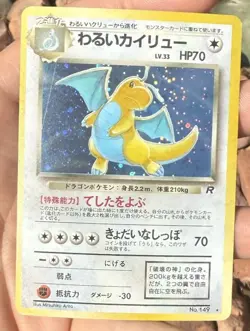 Dark Dragonite 149 Rocket Gang Holo (Japanese) * Vintage Pokemon Card - NM/LP - Image 1