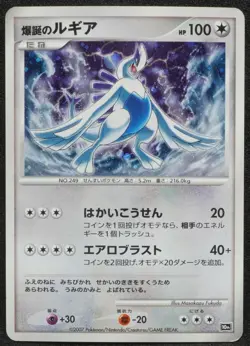 Lugia Explosive Birth 10th Movie Holo Promo Pokemon Card Japanese Free Shipping - Image 1