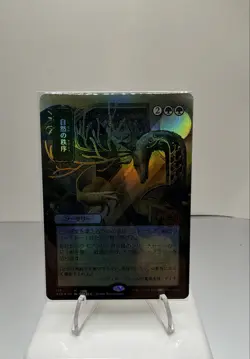 Natural Order (JP Alternate Art) (Foil Etched) Strixhaven: Mystical Archive Foil - Image 1