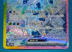 Japanese Glaceon Ex SAR #206/187 - SV8a: Terastal Festival - Pokemon TCG - NM - Image 4