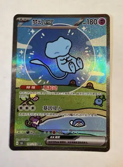 Pokemon 151 Surprise Bubble Mew. Chinese 151C/191. 151SAR. Full art. - Image 3