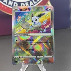 Radiant Eeevee Pokemon TCG Exclusive Chinese Sword & Shield cs5aC 092 K - Image 1