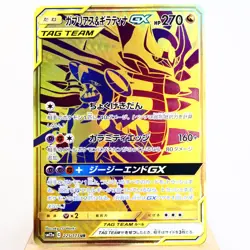 LP) Garchomp & Giratina GX UR 225/173 SM12a Pokemon TCG Japanese z440-253 - Image 1