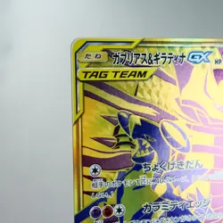 LP) Garchomp & Giratina GX UR 225/173 SM12a Pokemon TCG Japanese z440-253 - Image 4