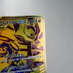 LP) Garchomp & Giratina GX UR 225/173 SM12a Pokemon TCG Japanese z440-253 - Image 5