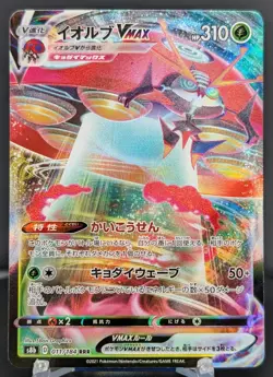 Pokemon Orbeetle VMAX #011/184 Japanese VMAX Climax Triple Rare - Image 1