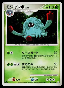 Tangrowth 003/090 Holo Rare Advent of Arceus Pokemon Japanese Near Mint - Image 1