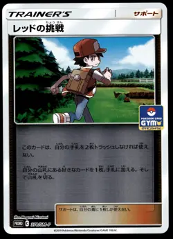 Japanese Pokemon Red's Challenge - 370/SM-P Sun & Moon Promos NM - Image 1