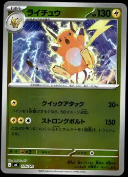Japanese Pokemon Raichu (Mirror Holo) 226/742 Start Deck 100 MP - Image 1
