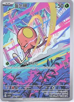 Toedscool (Korean) 080/078 SV1V Art Rare - Pokemon TCG - NM - Image 1
