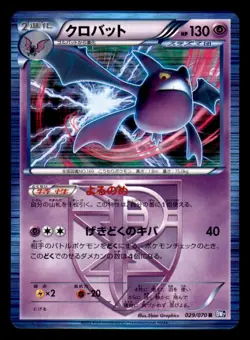 Crobat 029/070 Rare Plasma Gale Pokemon Japanese Near Mint - Image 1