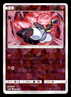 Diancie 094/150 Reverse Holo GX Ultra Shiny Pokemon Japanese Near Mint - Image 1
