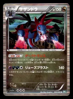 Hydreigon 042/050 Rare Dragon Blast Pokemon Japanese Near Mint - Image 1
