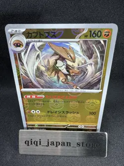 Kabutops Pokemon Japanese 141/165 R sv2a Holo 151 Master Ball Mirror G084 - Image 1