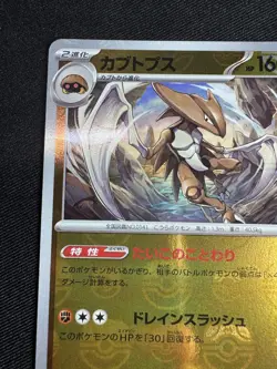 Kabutops Pokemon Japanese 141/165 R sv2a Holo 151 Master Ball Mirror G084 - Image 2