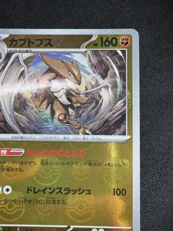 Kabutops Pokemon Japanese 141/165 R sv2a Holo 151 Master Ball Mirror G084 - Image 3