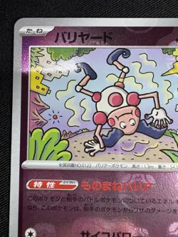 Mr. Mime SV2a 122/165 Master Ball Reverse Holo Pokemon Japanese 151 G089 - Image 2