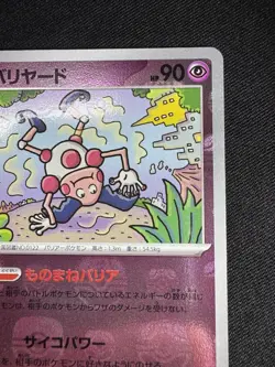 Mr. Mime SV2a 122/165 Master Ball Reverse Holo Pokemon Japanese 151 G089 - Image 3
