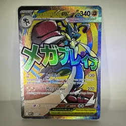 Mega Lucario Ex (033) (MAR) Promo Pokemon Ascended Heroes Poster Collection - Image 1