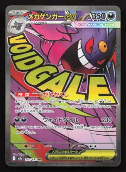 Mega Gengar ex 230/193 MEGA Dream ex holo NM Japanese Pokemon Card TCG - Image 1