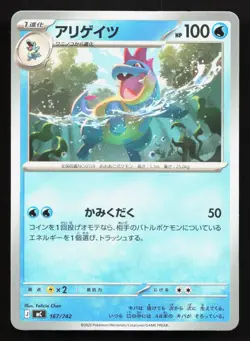 Croconaw 167/742 Starter Deck 100 Battle Collection NM Japanese Pokemon Card TCG - Image 1