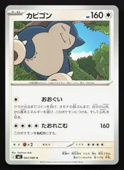 Snorlax 062/080 Nihil Zero NM Japanese Pokemon Card TCG - Image 1