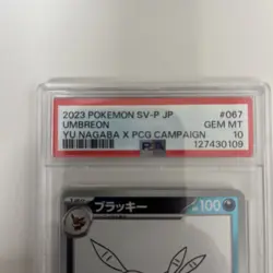 Umbreon - 067/SV-P 067/SV-P Sv-P Promotional Cards Holo (Japanese) PSA 10 - Image 3