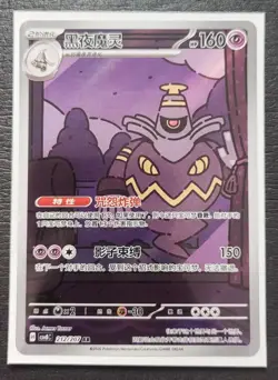 2024 Pokemon TCG S-Chinese Card CSV8C AR Dusknoir. SE58 - Image 1